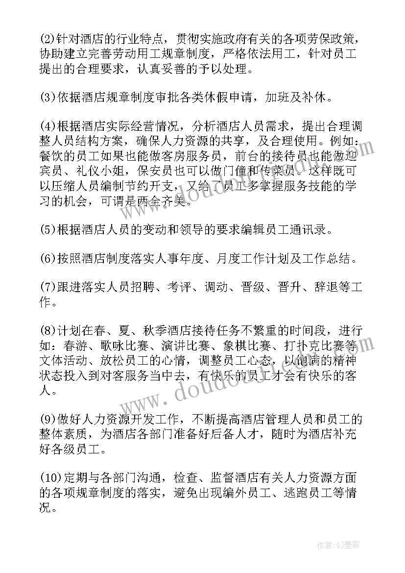 2023年酒店个人工作小结 酒店个人工作总结(大全10篇)