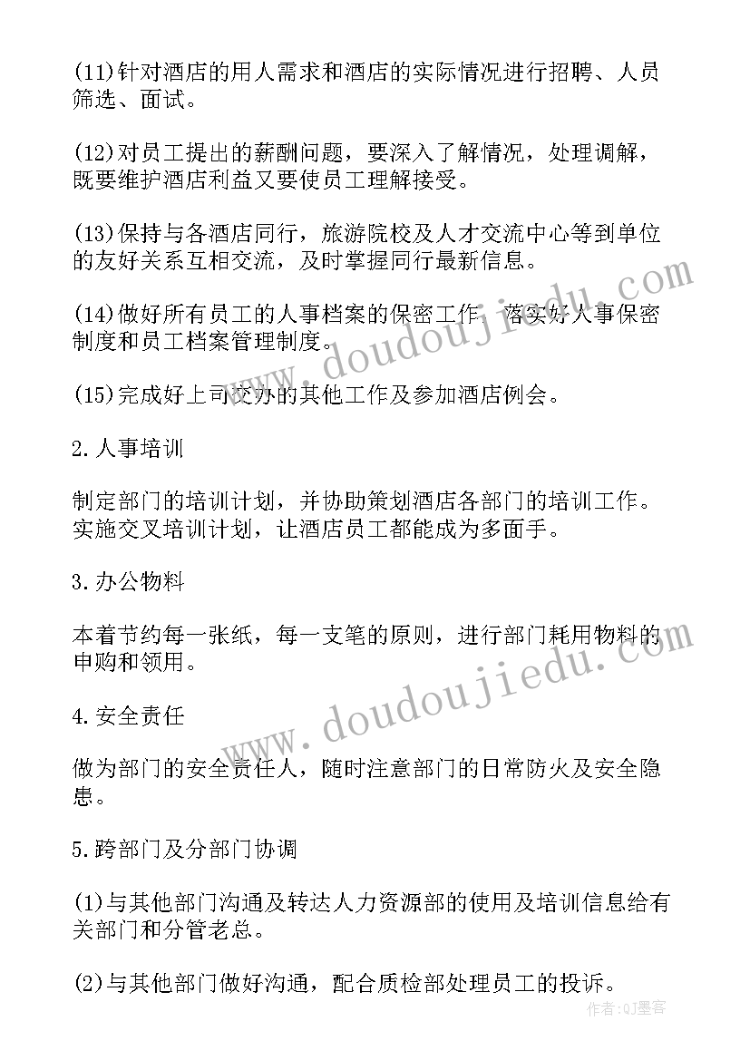 2023年酒店个人工作小结 酒店个人工作总结(大全10篇)