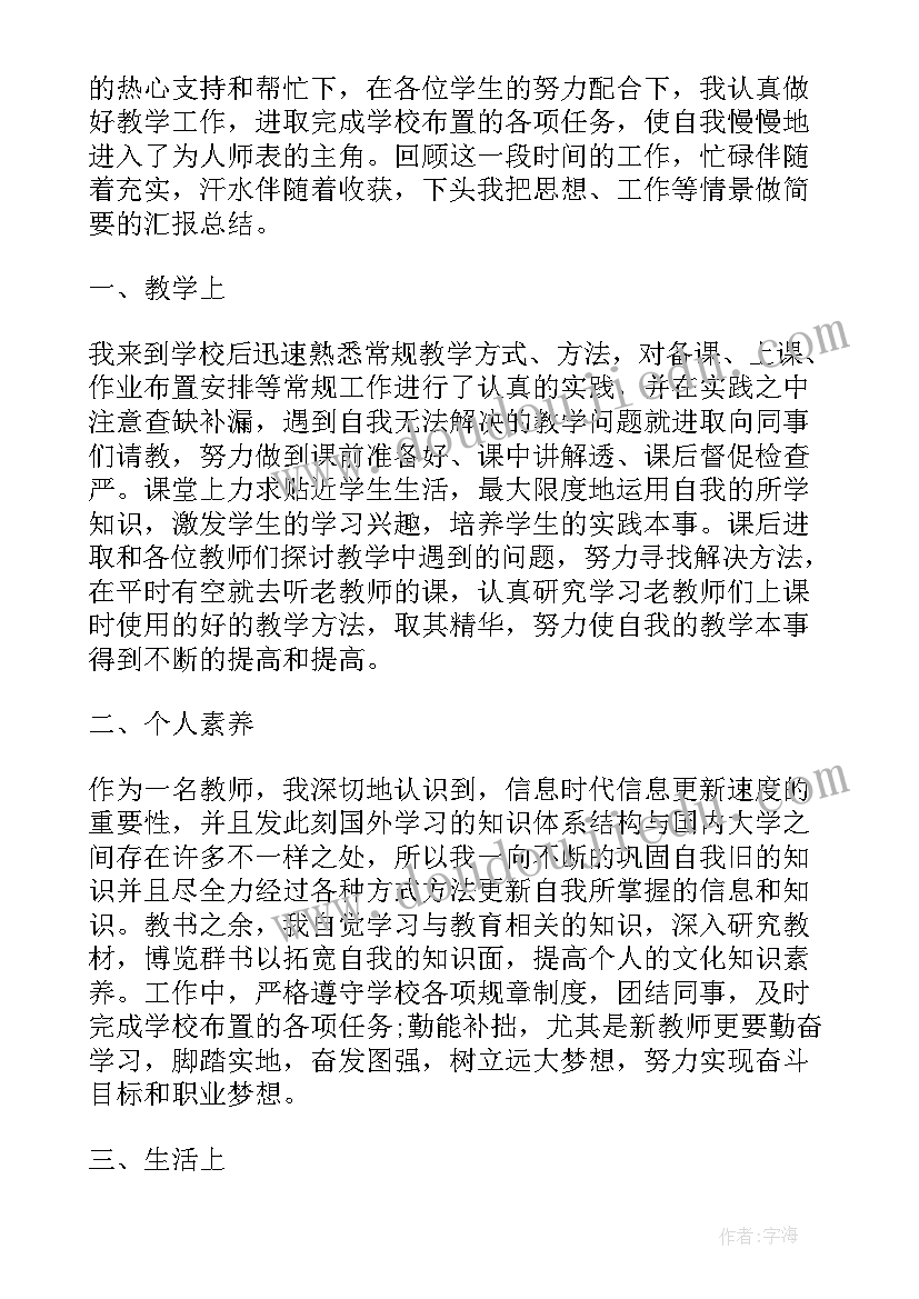 最新转正申请书职业规划 学校职业教师转正申请书(优质5篇)