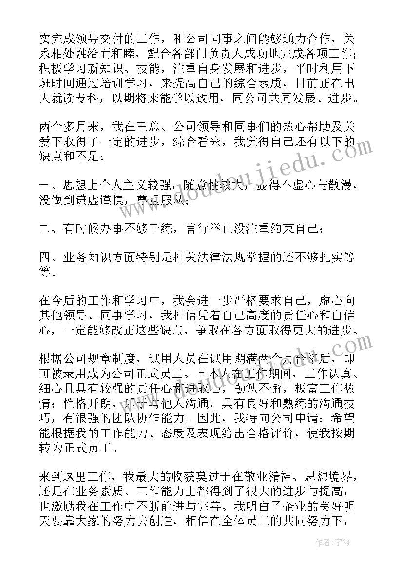 最新转正申请书职业规划 学校职业教师转正申请书(优质5篇)