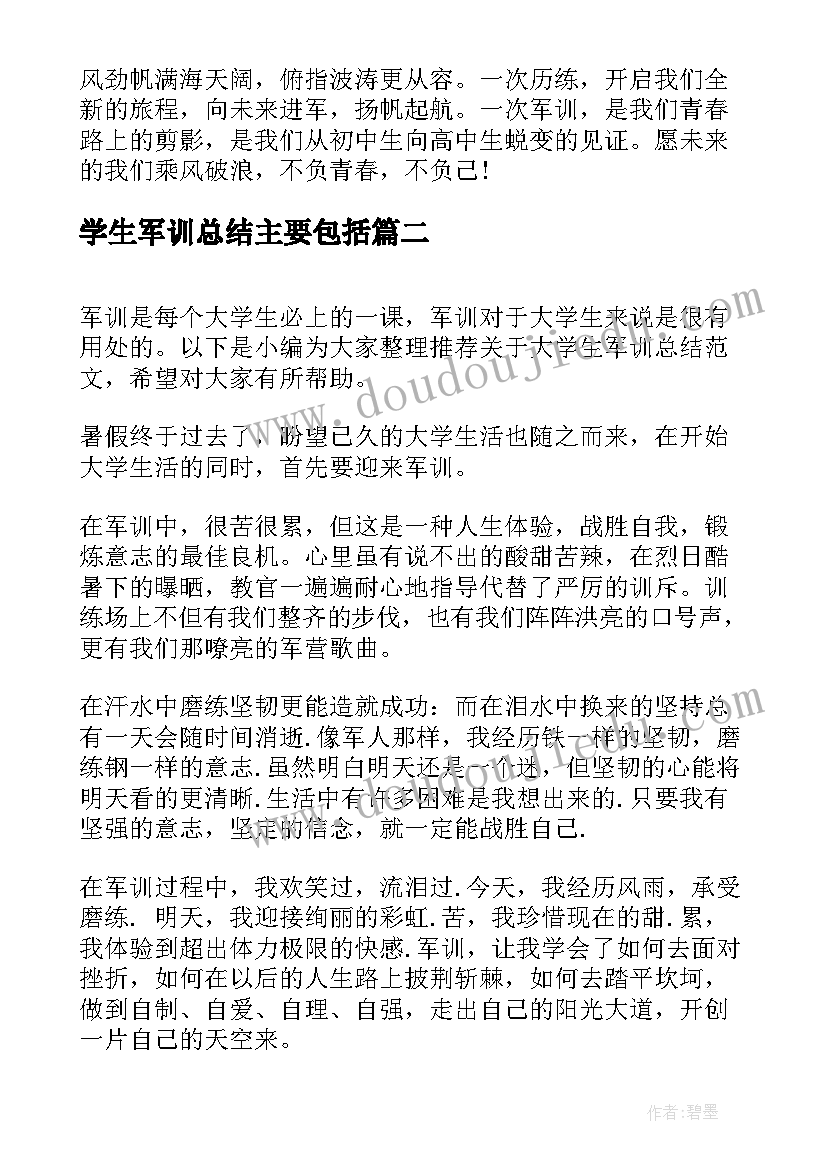 最新学生军训总结主要包括 初中学生的军训心得总结(优质10篇)