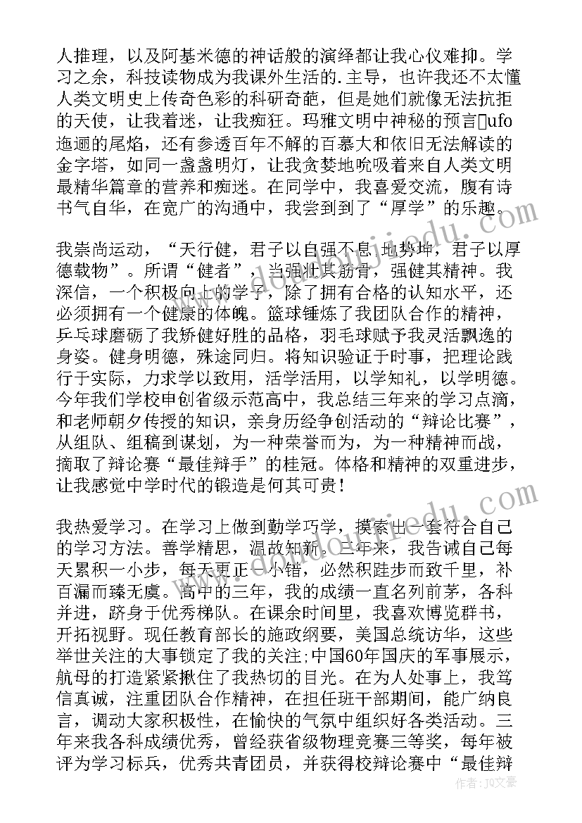 最新自我陈述报告高中一以内(实用9篇)