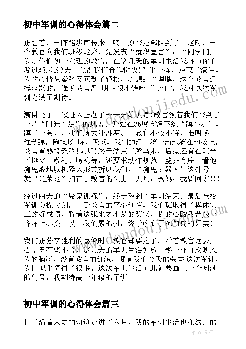 初中军训的心得体会(汇总5篇)