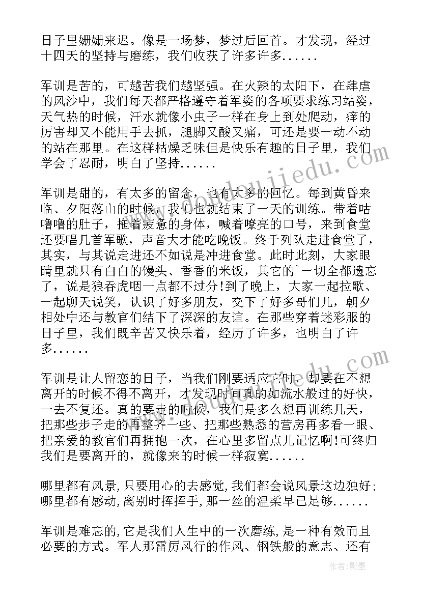 初中军训的心得体会(汇总5篇)