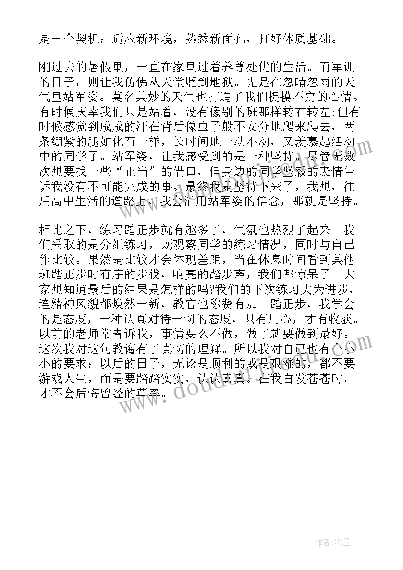 初中军训的心得体会(汇总5篇)