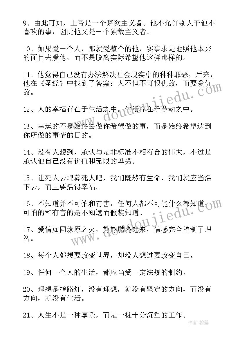 2023年托尔斯泰名句经典语录(优秀5篇)