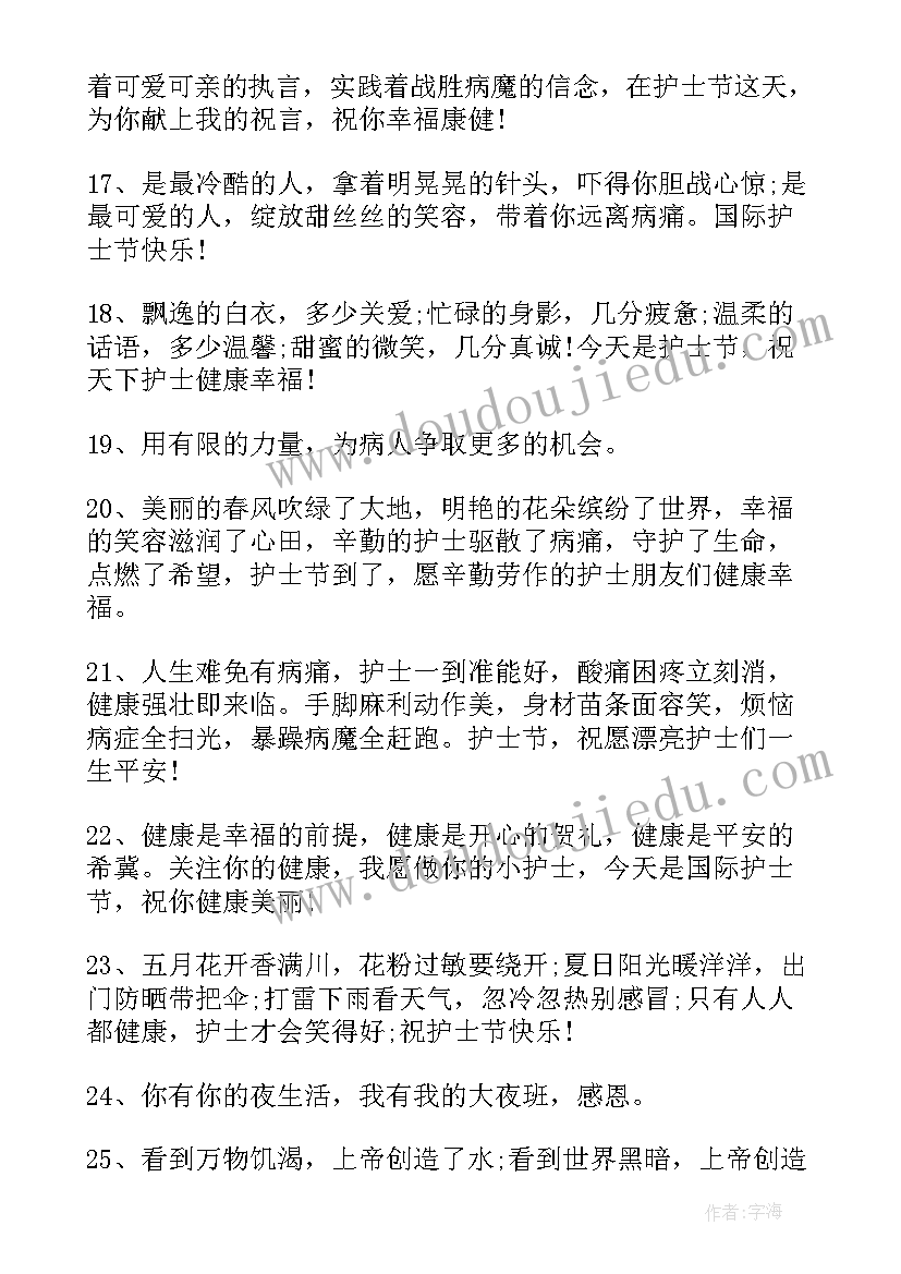 2023年致护士节祝福朋友圈文案(汇总5篇)