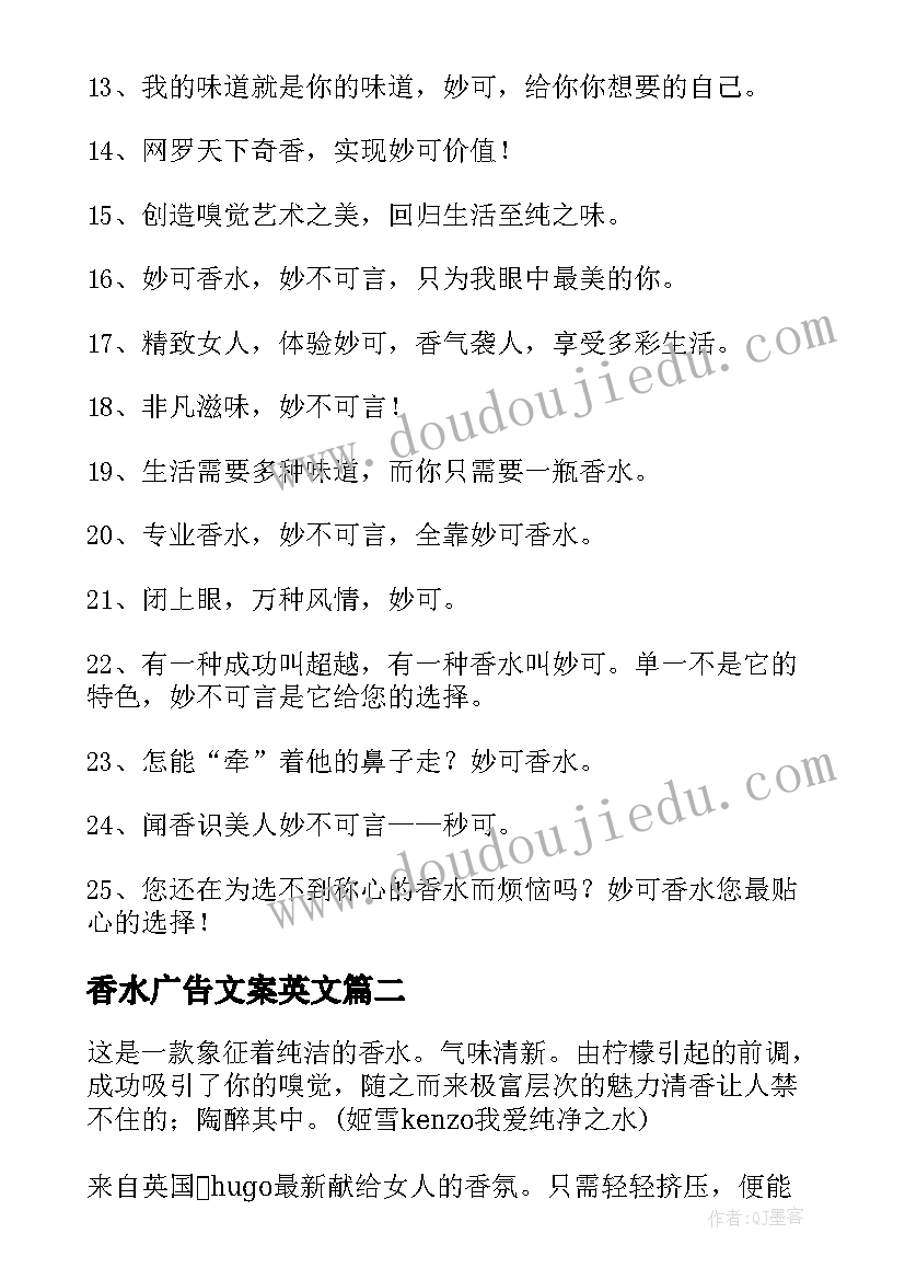 2023年香水广告文案英文 香水广告文案经典(精选5篇)