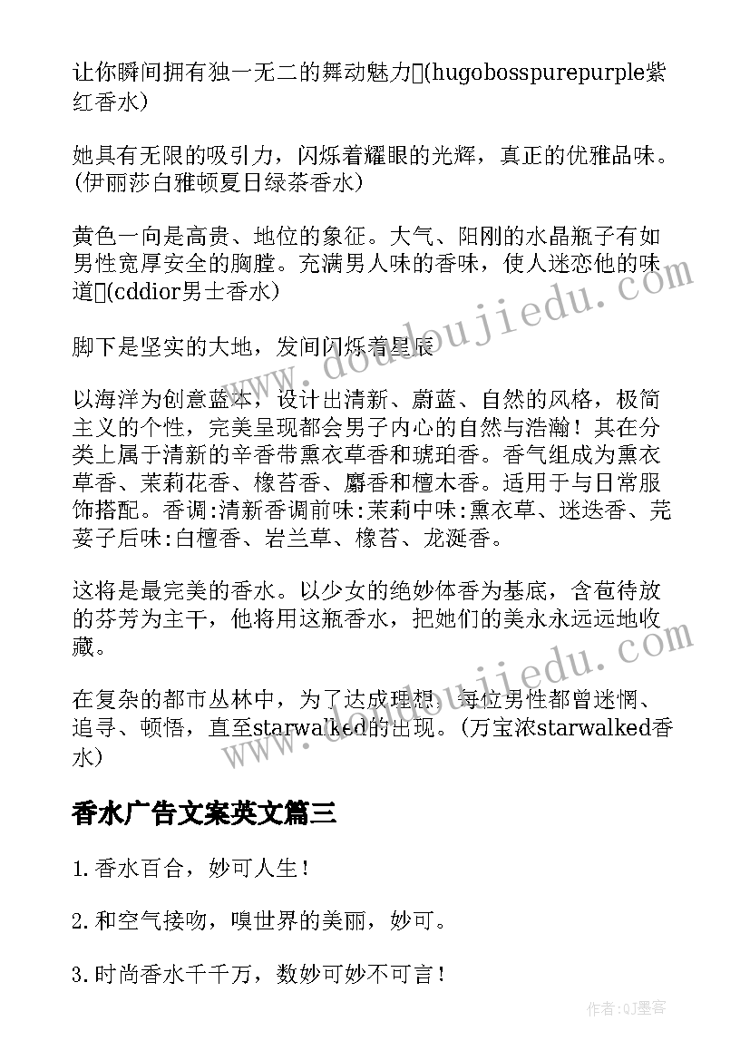 2023年香水广告文案英文 香水广告文案经典(精选5篇)