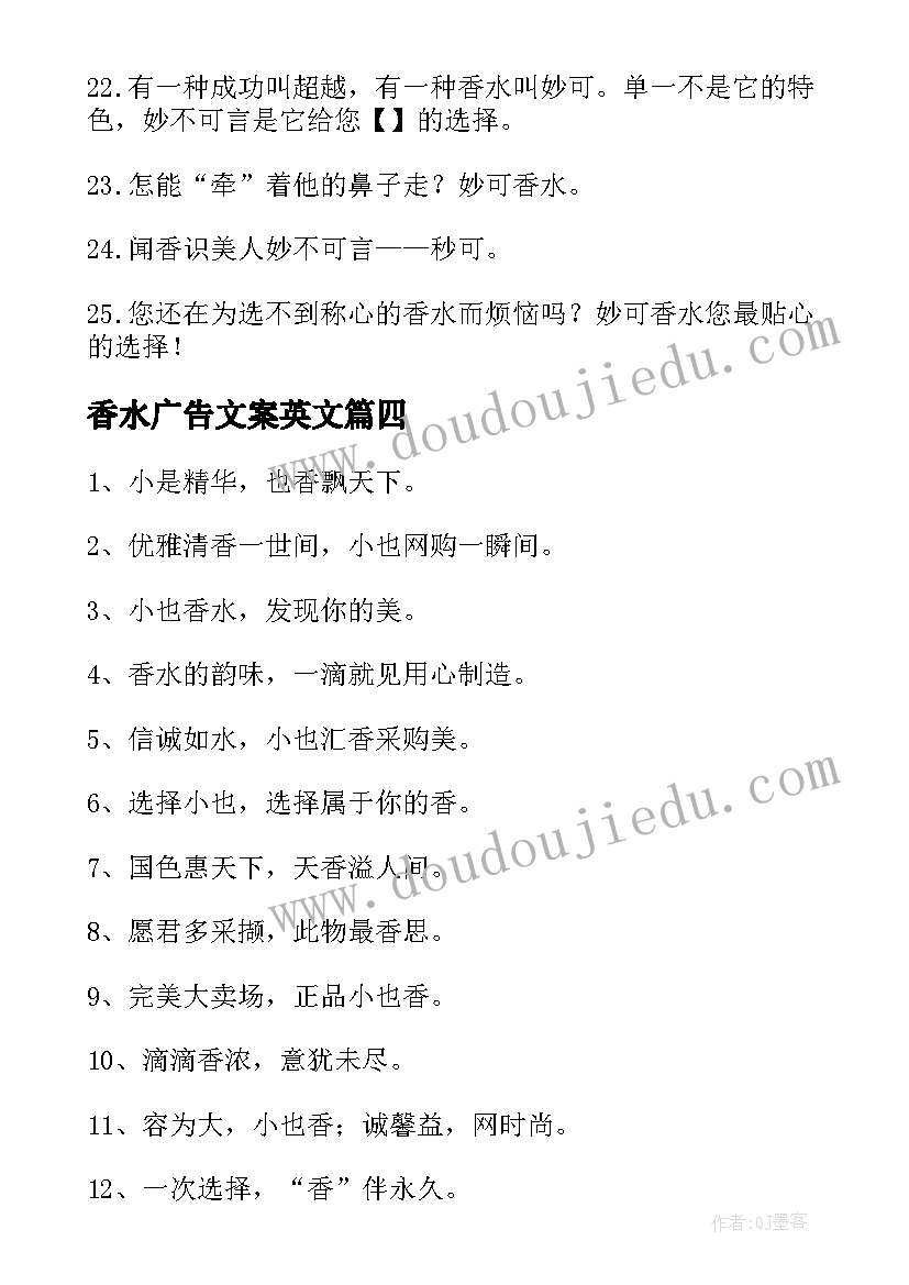 2023年香水广告文案英文 香水广告文案经典(精选5篇)