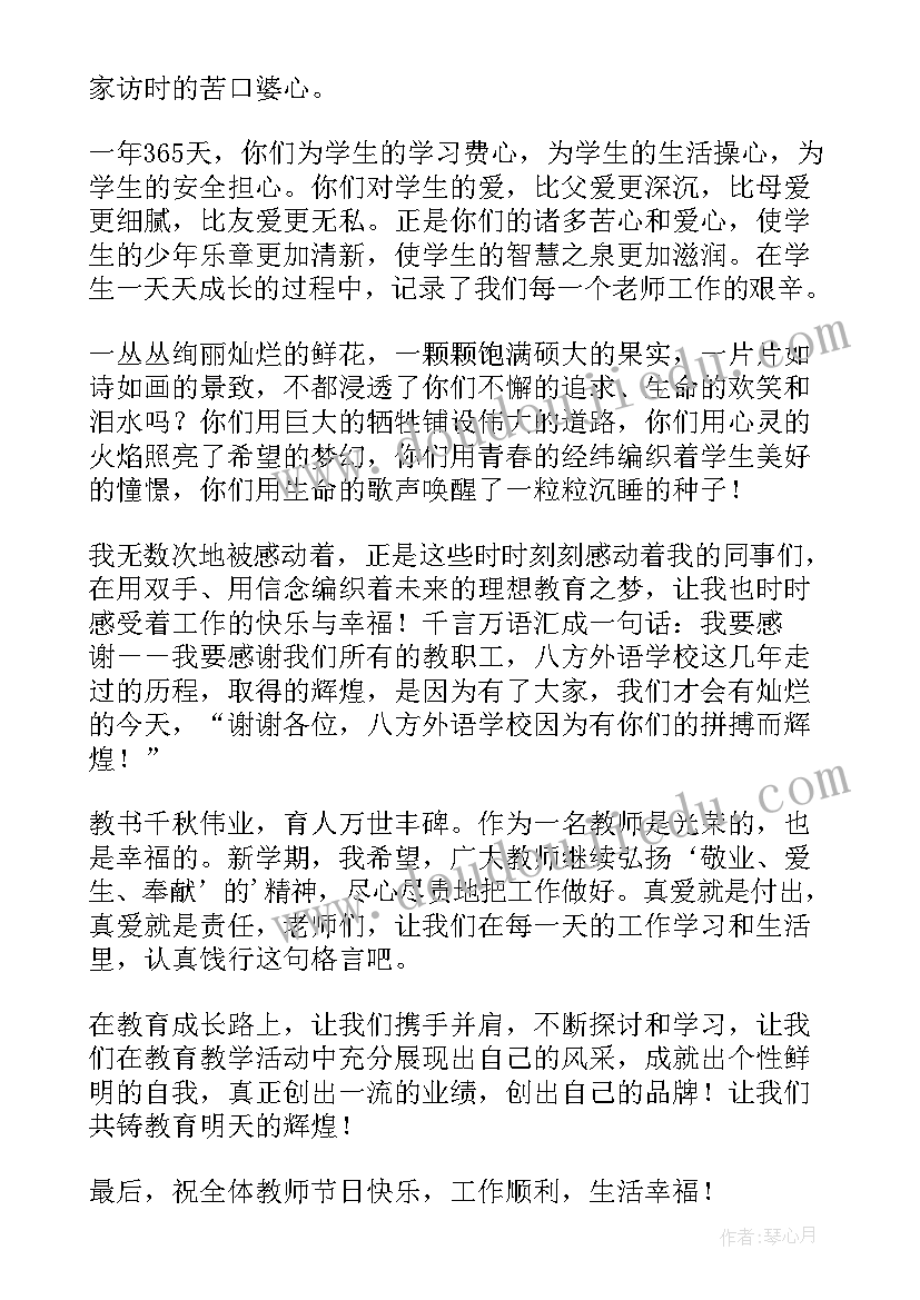 2023年乡政府领导教师节发言稿(精选9篇)