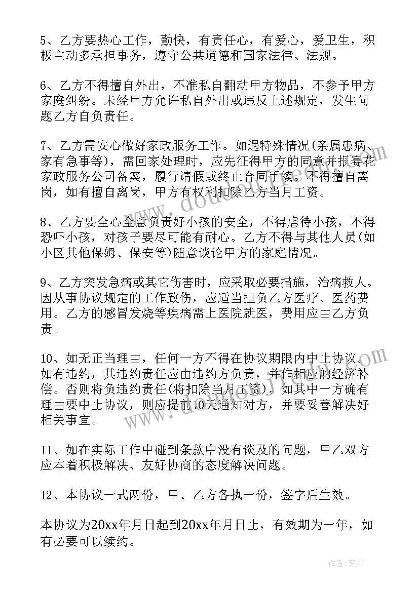 保姆合同要注意(通用6篇)