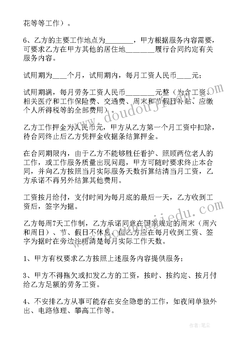 保姆合同要注意(通用6篇)