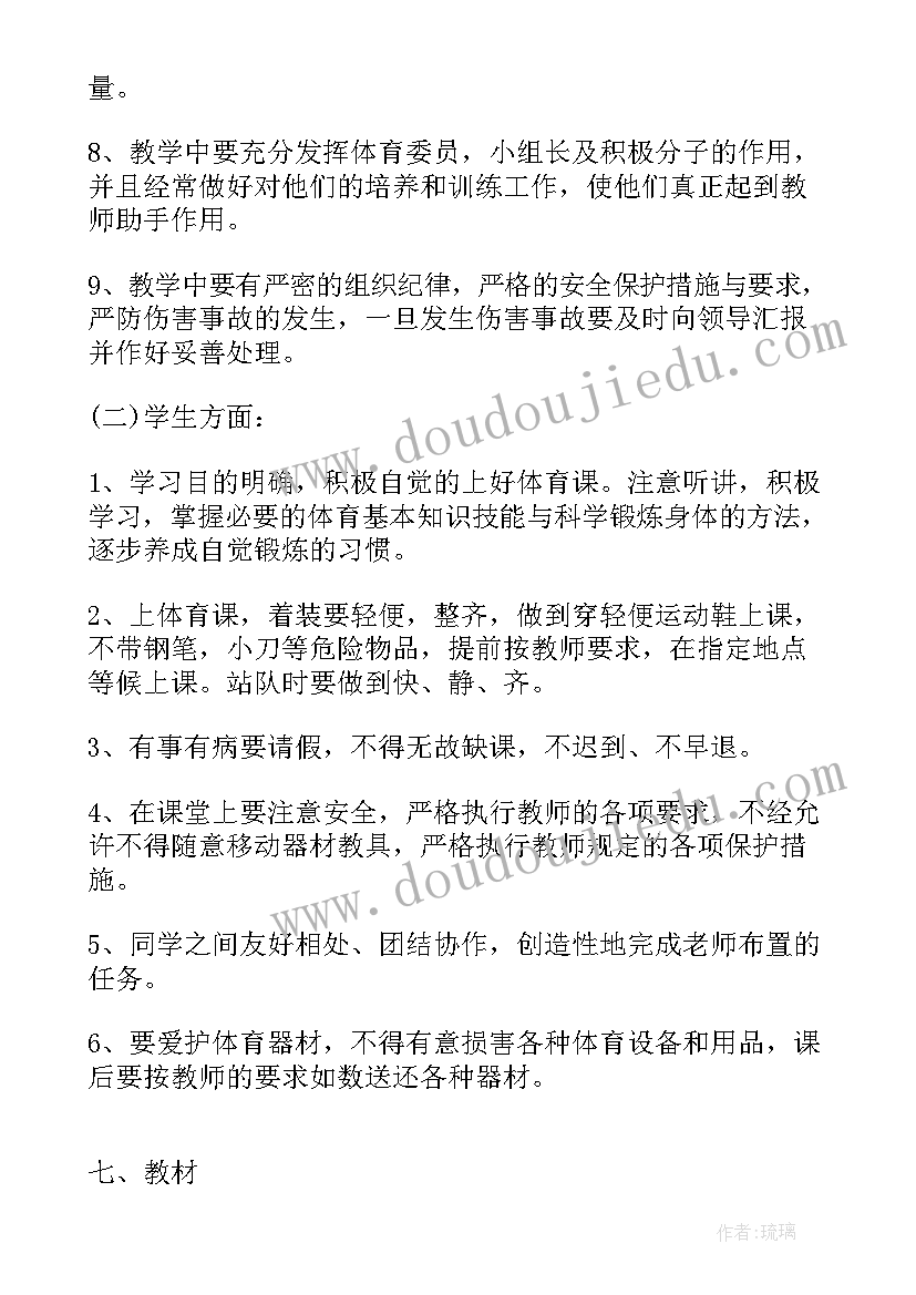 最新小学一二年级体育教学计划(优质8篇)