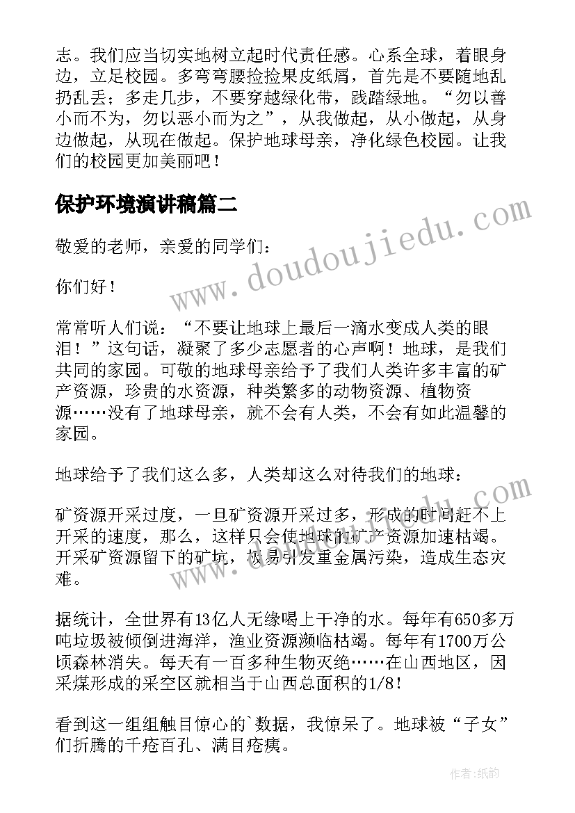 最新保护环境演讲稿(通用6篇)