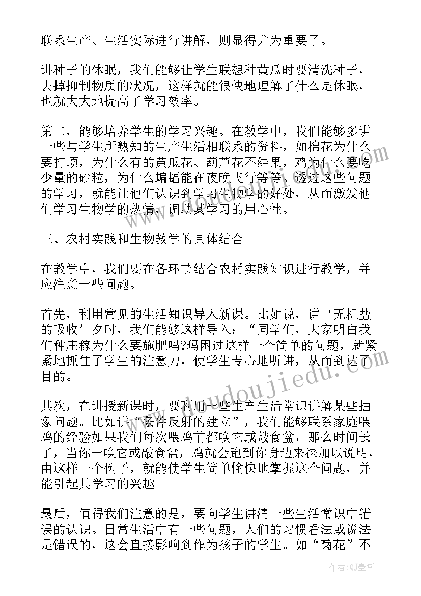 最新生物教学反思 初中生物教学工作反思(实用5篇)