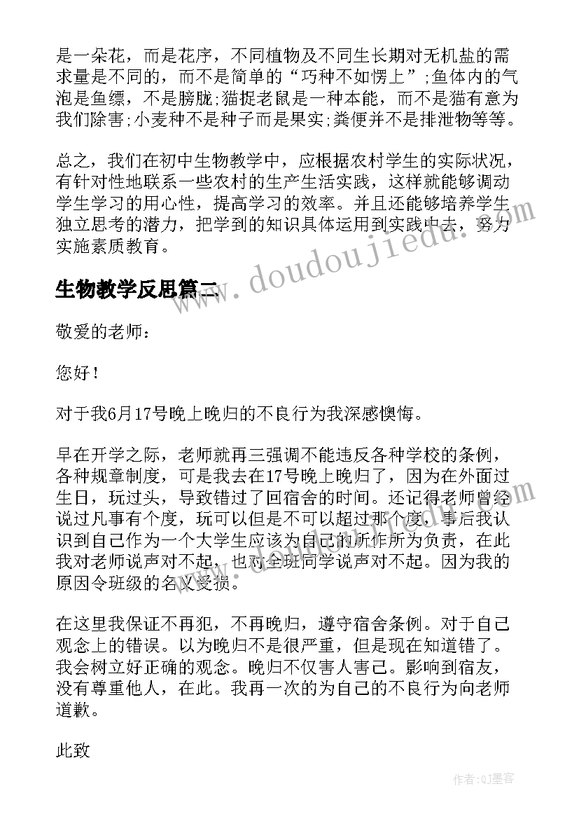 最新生物教学反思 初中生物教学工作反思(实用5篇)