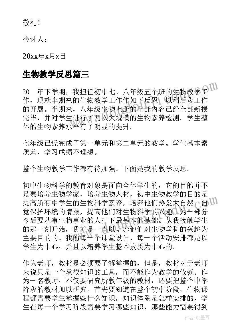 最新生物教学反思 初中生物教学工作反思(实用5篇)