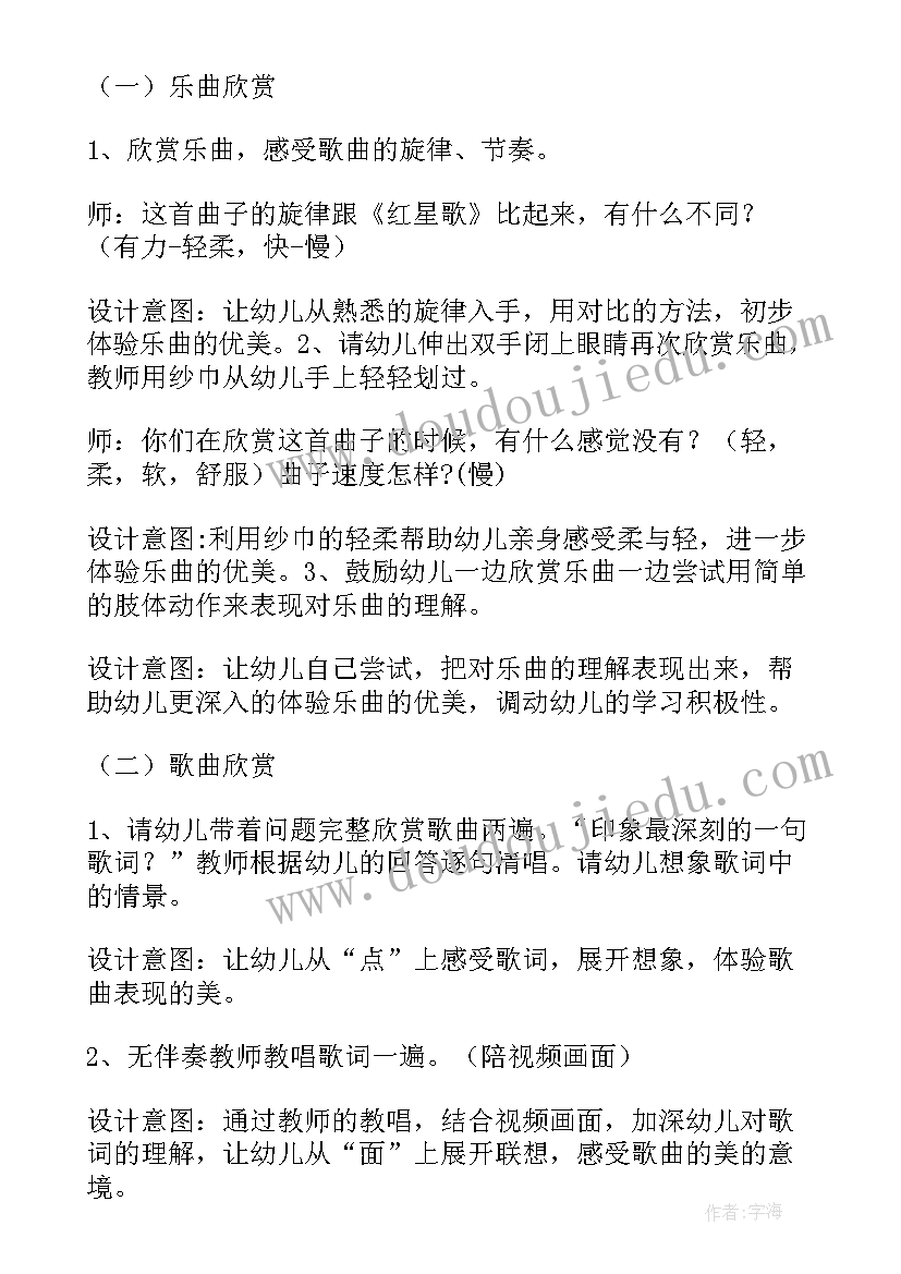 2023年轻轻地活动反思 轻轻小班教案(优质6篇)