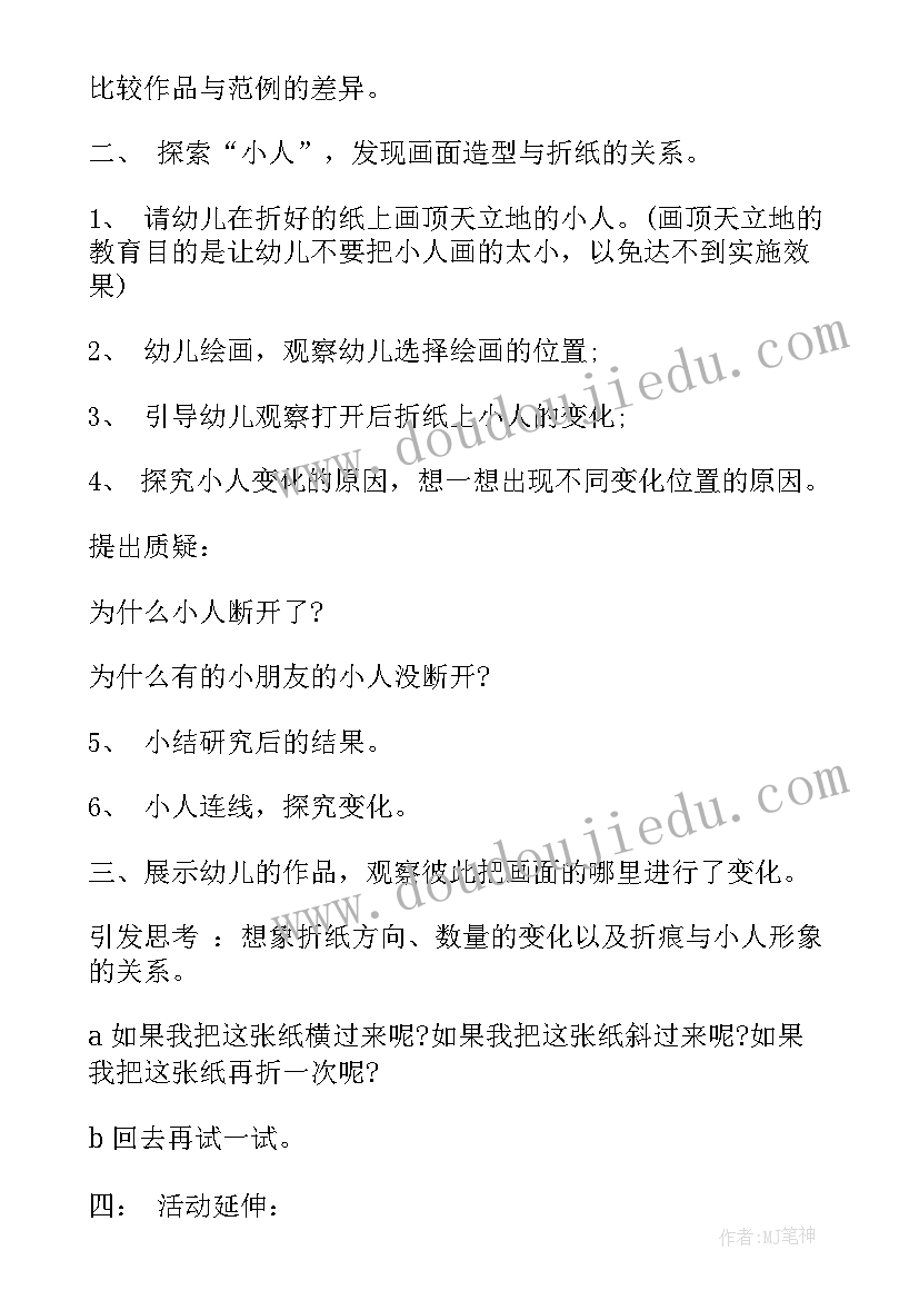 大班美术哈哈小人教案的优缺点 大班教案哈哈小人(精选5篇)