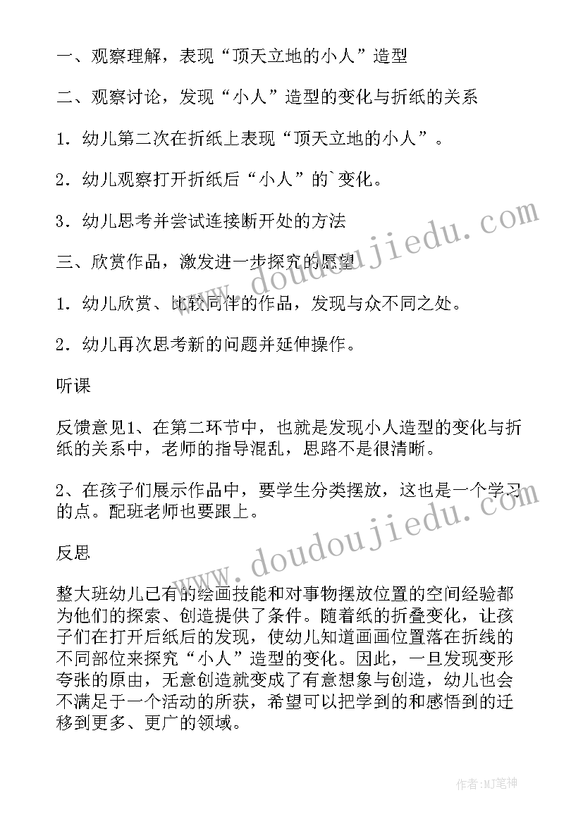 大班美术哈哈小人教案的优缺点 大班教案哈哈小人(精选5篇)