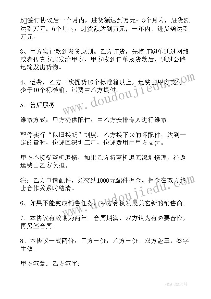 销售合作协议书(优质10篇)