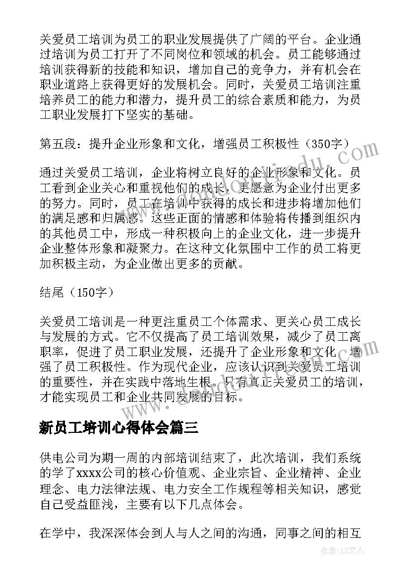 2023年新员工培训心得体会(优秀5篇)