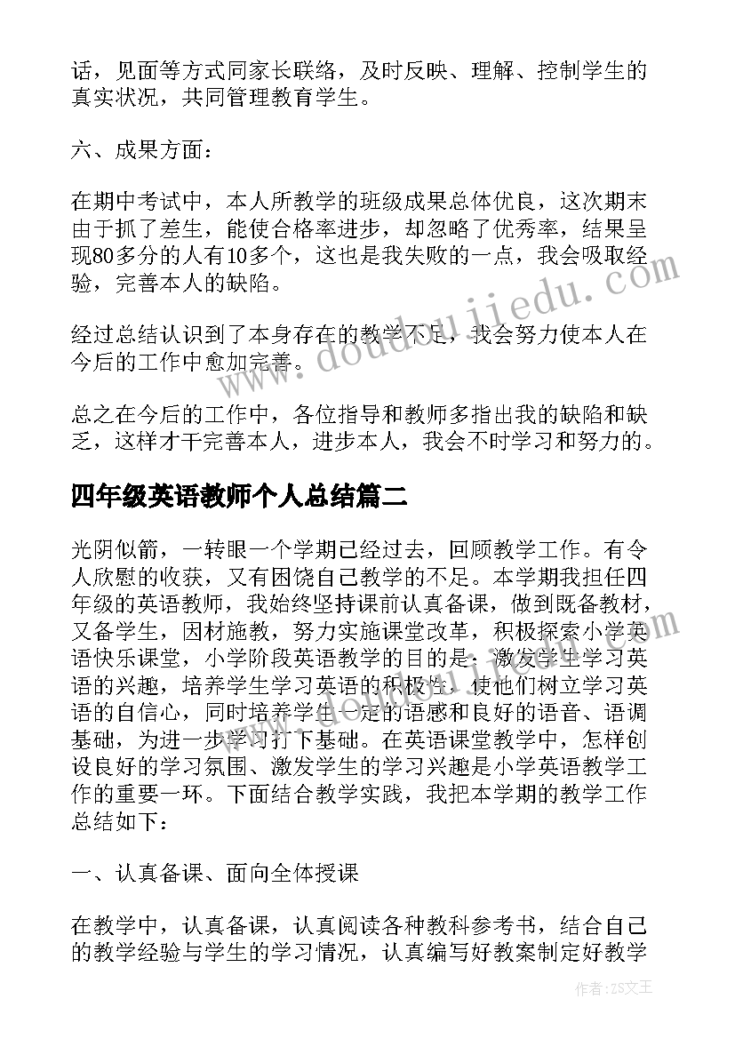 2023年四年级英语教师个人总结 小学四年级英语教师个人工作总结(精选6篇)