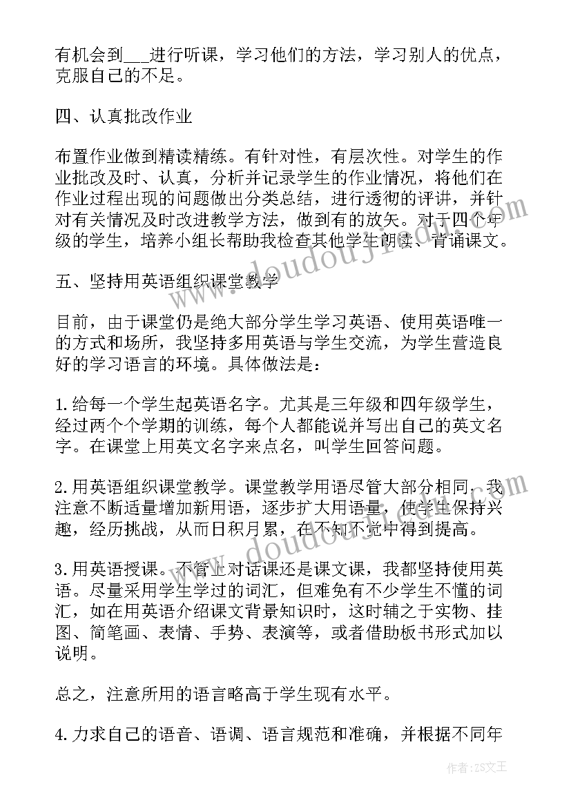 2023年四年级英语教师个人总结 小学四年级英语教师个人工作总结(精选6篇)