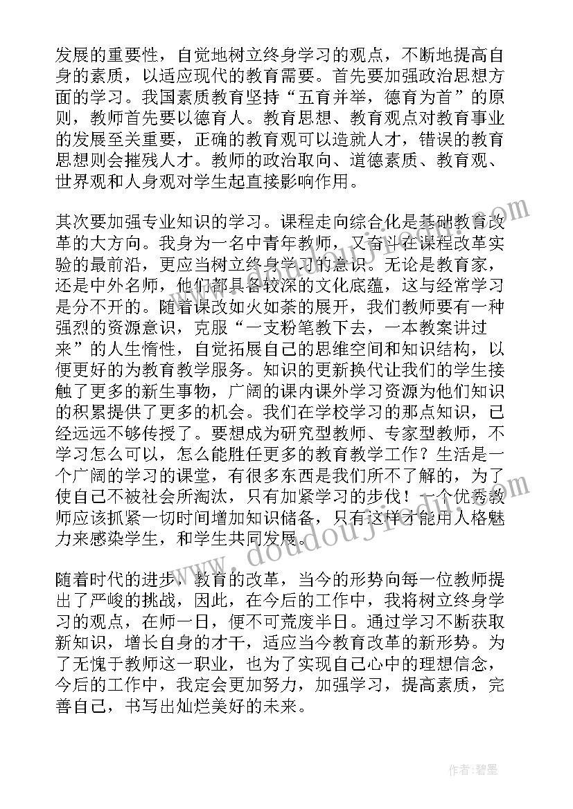 2023年教师校本培训心得体会(精选5篇)