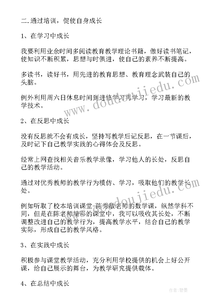 2023年教师校本培训心得体会(精选5篇)