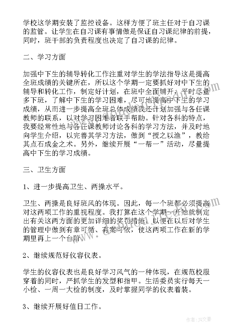 最新实用的小学年级主任工作计划做(优质5篇)