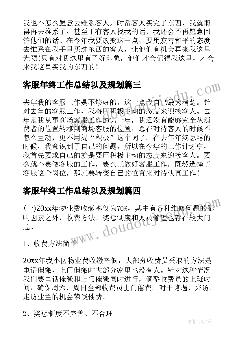 2023年客服年终工作总结以及规划 物业客服个人年度工作计划总结(通用5篇)