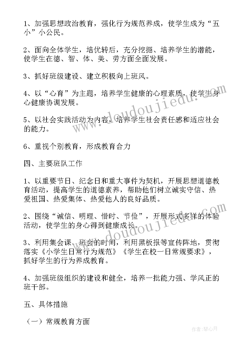 2023年一年级班主任安全工作计划下学期(通用10篇)