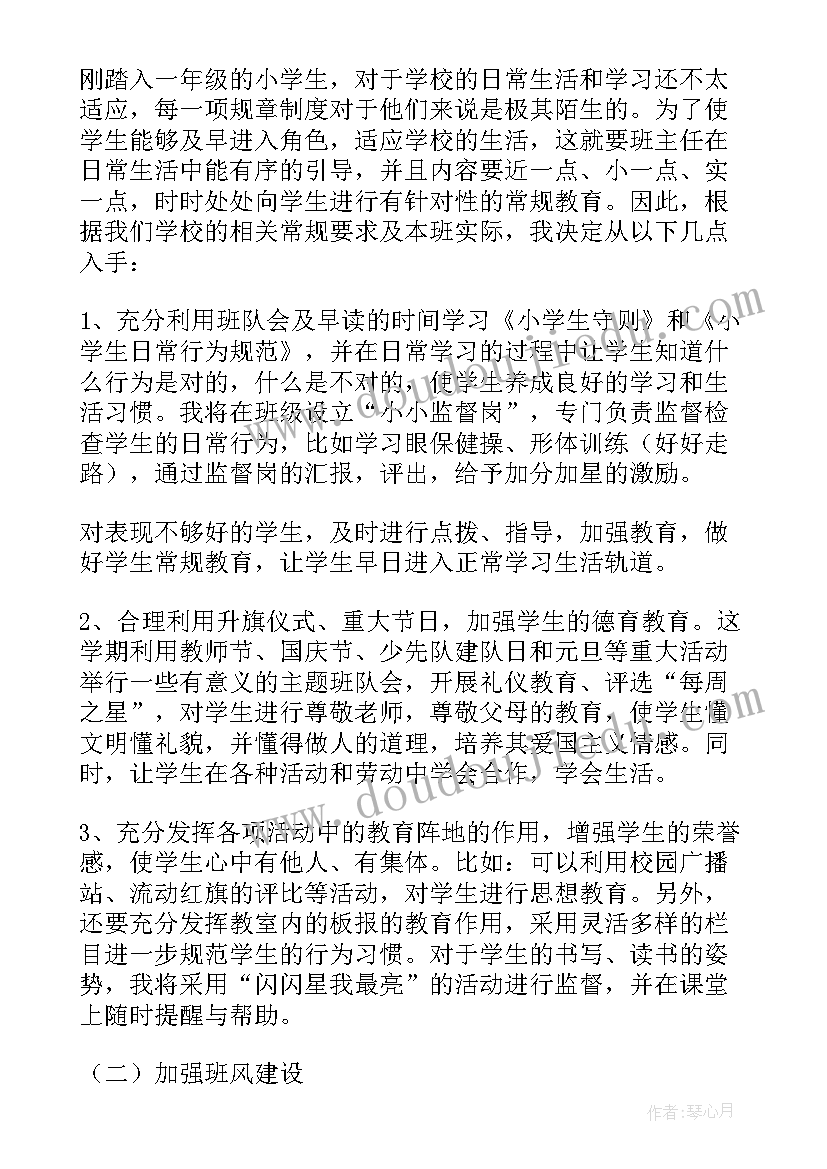 2023年一年级班主任安全工作计划下学期(通用10篇)