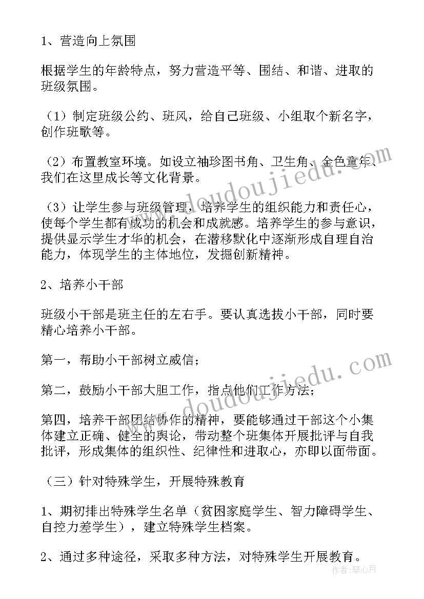 2023年一年级班主任安全工作计划下学期(通用10篇)