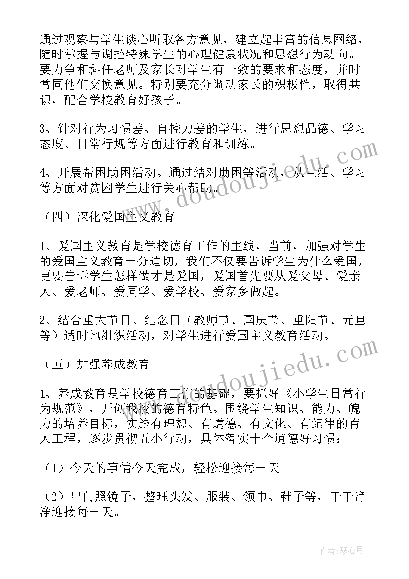 2023年一年级班主任安全工作计划下学期(通用10篇)