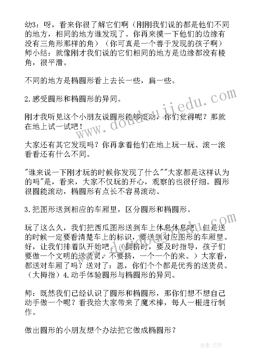 最新幼儿园中班科学沙和土教案重难 幼儿园中班科学教案(汇总10篇)