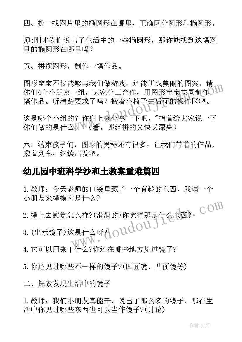 最新幼儿园中班科学沙和土教案重难 幼儿园中班科学教案(汇总10篇)