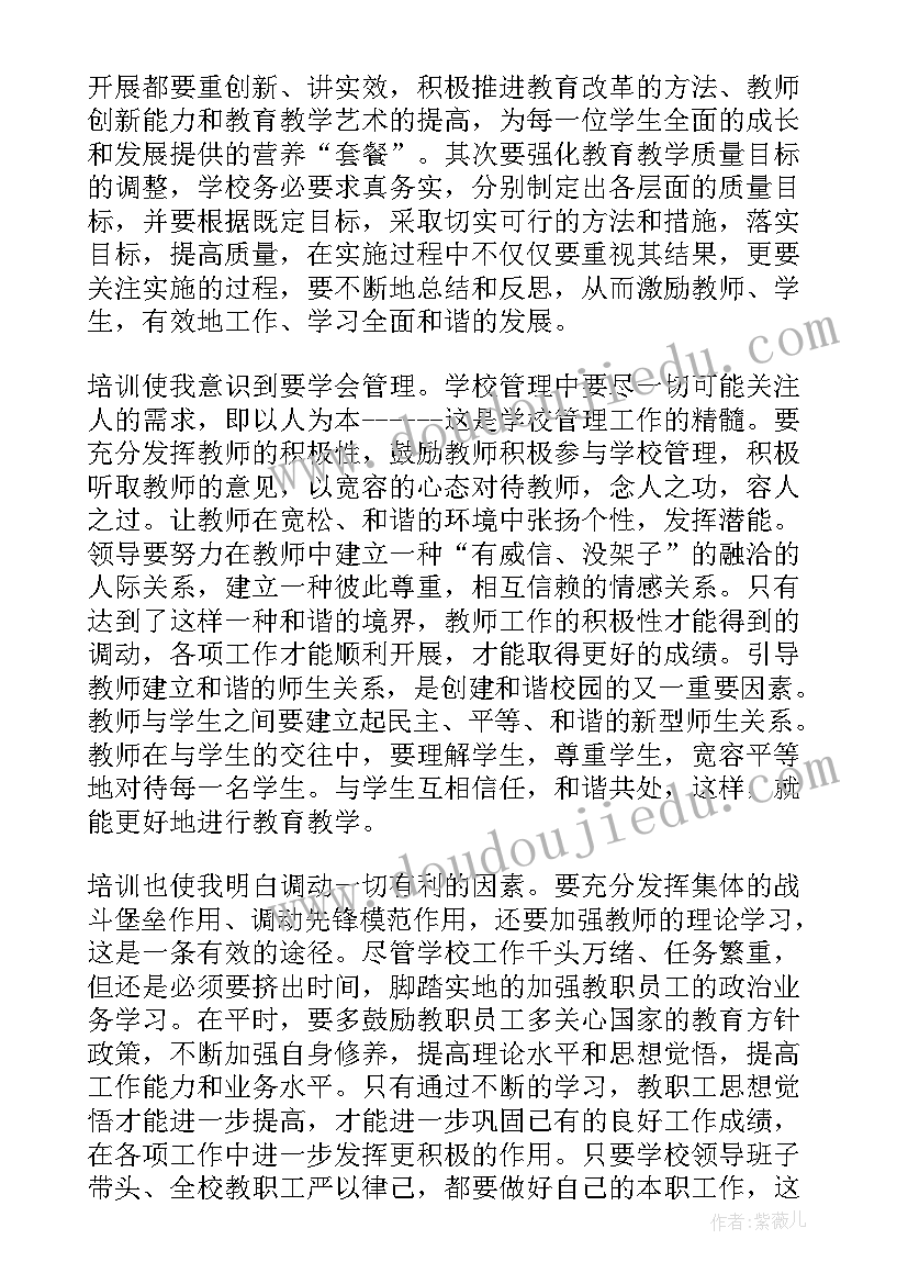 最新校长培训心得体会(精选6篇)