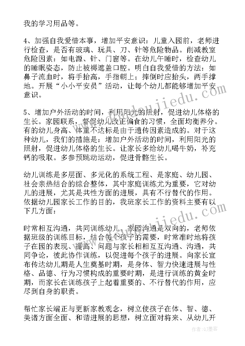 2023年幼儿中班保育员工作总结上学期 幼儿园中班保育员工作总结(优质9篇)