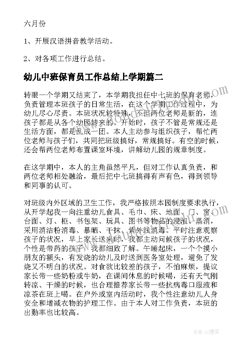 2023年幼儿中班保育员工作总结上学期 幼儿园中班保育员工作总结(优质9篇)