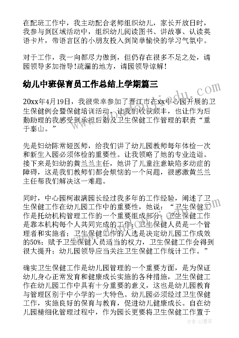 2023年幼儿中班保育员工作总结上学期 幼儿园中班保育员工作总结(优质9篇)