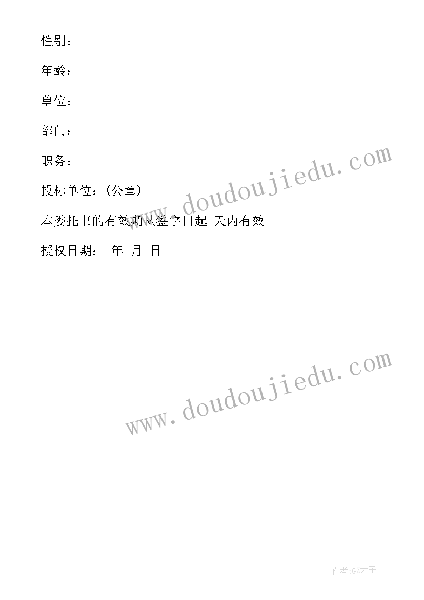 最新单位投标书面授权委托书 单位投标授权委托书完整版(精选5篇)