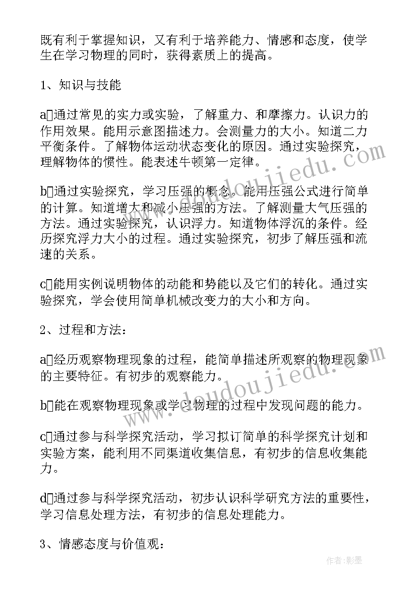 最新物理学科教学计划集锦 物理学科教学计划(实用5篇)