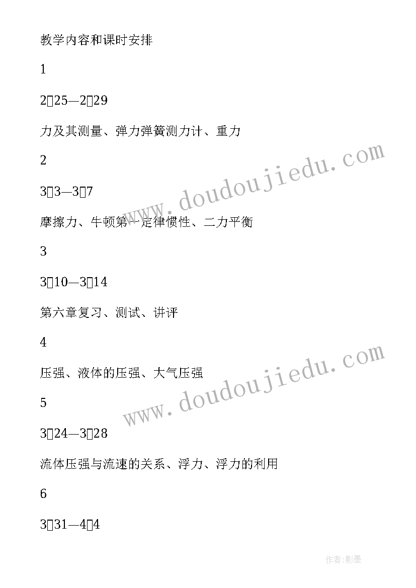 最新物理学科教学计划集锦 物理学科教学计划(实用5篇)