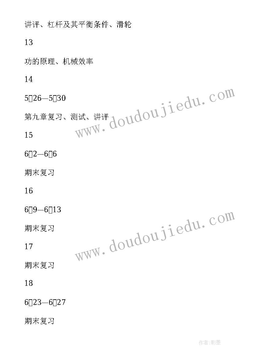 最新物理学科教学计划集锦 物理学科教学计划(实用5篇)