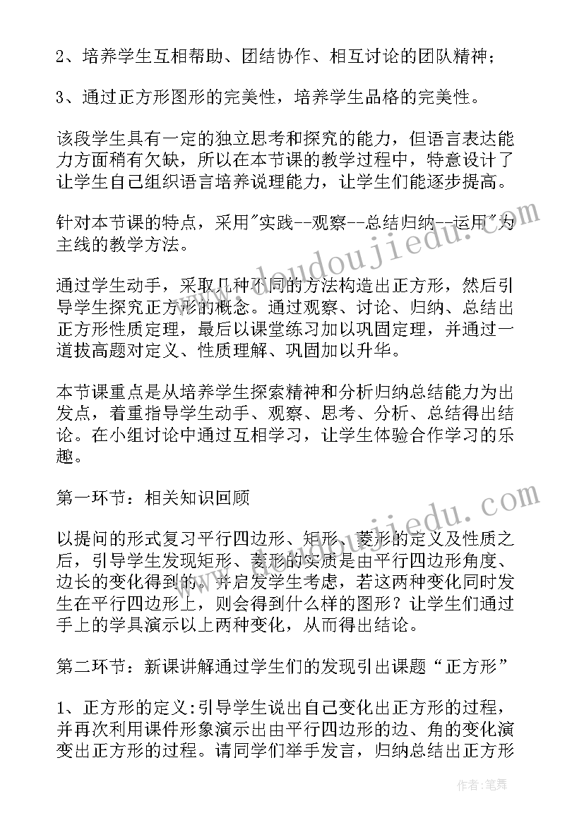 最新人教版八年级数学教案(精选10篇)