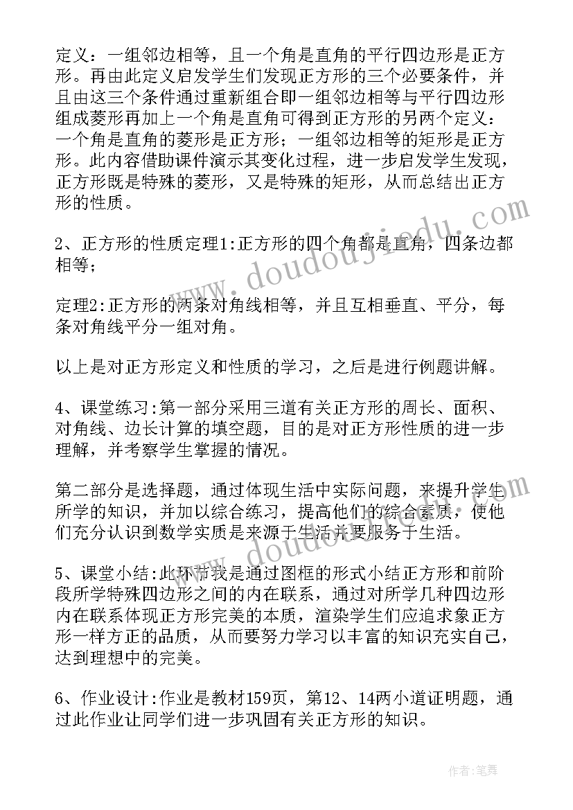 最新人教版八年级数学教案(精选10篇)