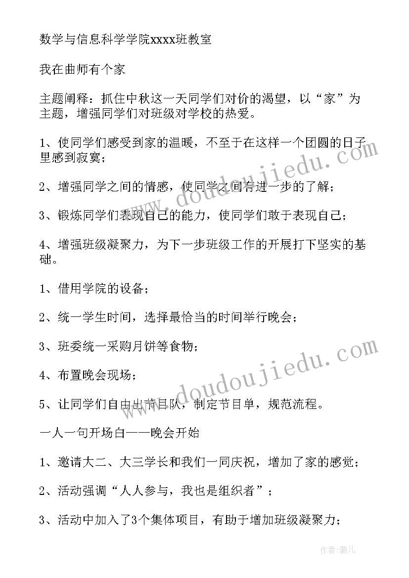 最新教师节中秋节教育方案(实用5篇)